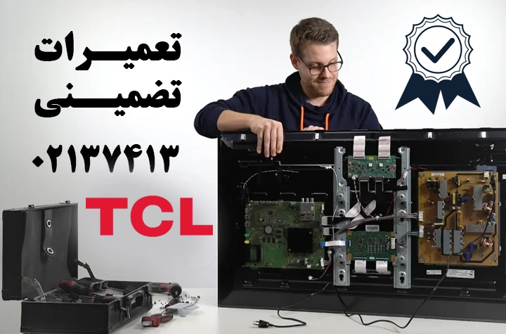 تعمیر تلویزیون تی سی ال با ضمانت نامه