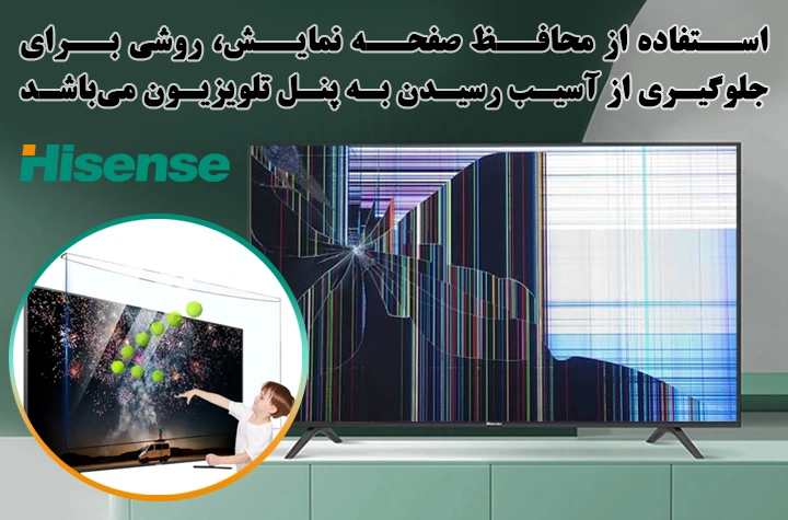 تعمیر پنل تلویزیون هایسنس