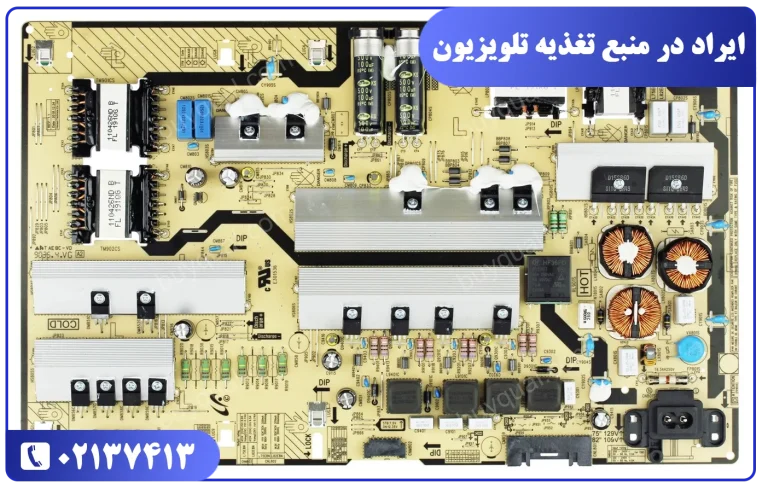 دیر روشن شدن تلویزیون سامسونگ به علت خرابی برد پاور