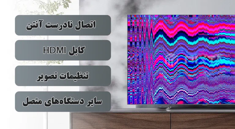 علت پرش تصویر تلویزیون امپریال