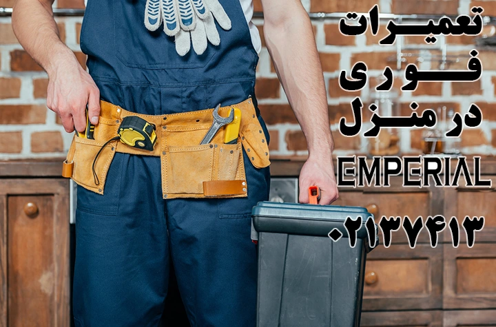 تعمیر تلویزیون امپریال در منزل