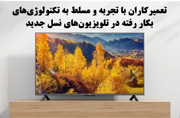 نمایندگی تعمیر تلویزیون جی پلاس