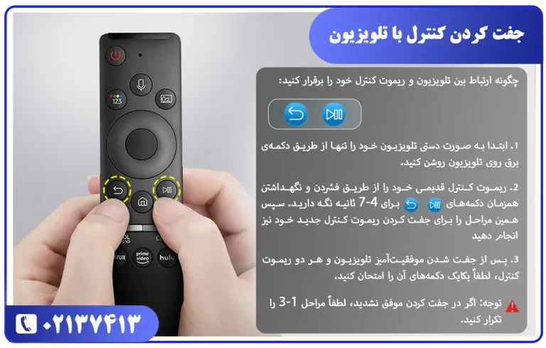 نحوه جفت کردن کنترل با تلویزیون سامسونگ