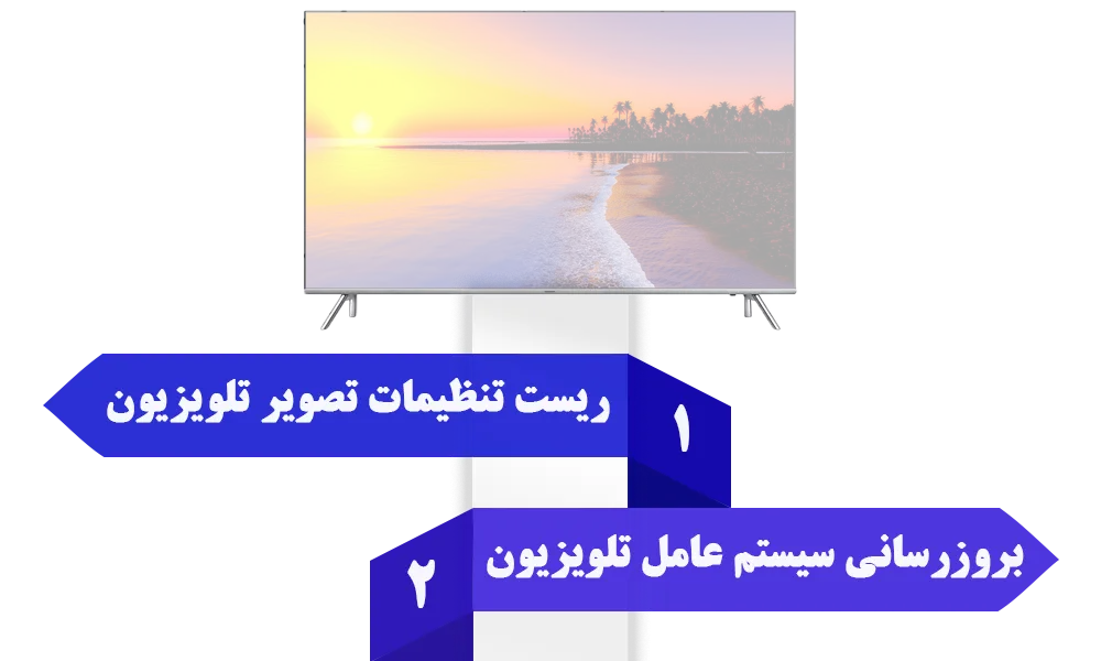رفع مشکل کم نور شدن صفحه تلویزیون سامسونگ