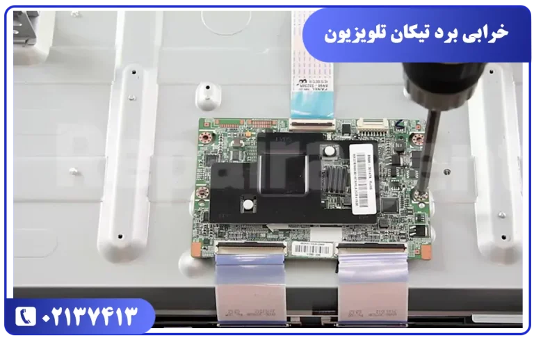 خرابی برد تیکان علت قطع شدن تصویر تلویزیون سامسونگ در حالیکه صدا دارد