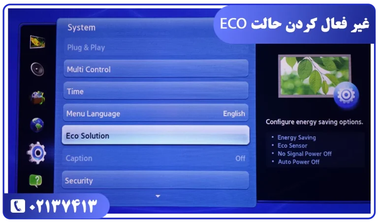 کم و زیاد شدن نور صفحه تلویزیون سامسونگ به علت روشن بودن حالت eco