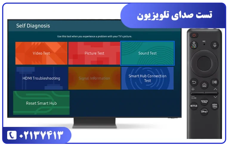 تست صدای تلویزیون سامسونگ