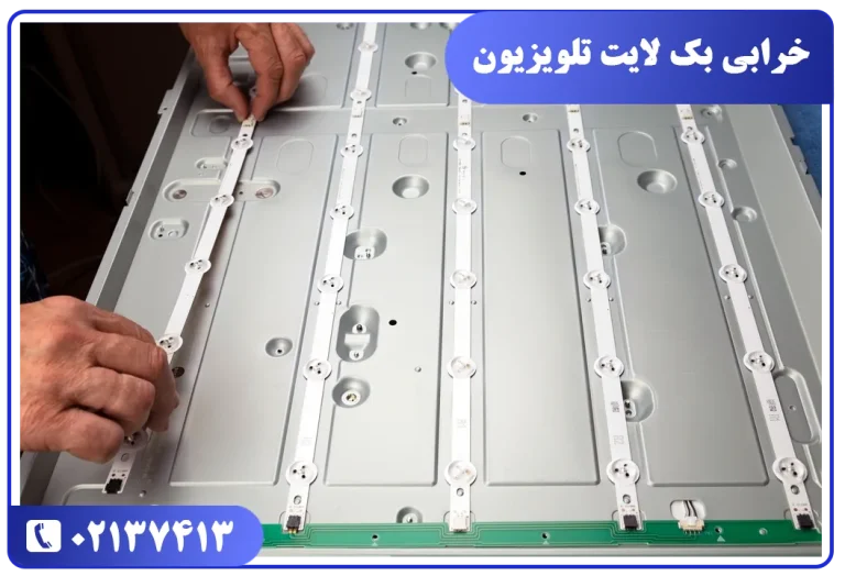 پرش صفحه تلویزیون سامسونگ به علت خرابی بک لایت