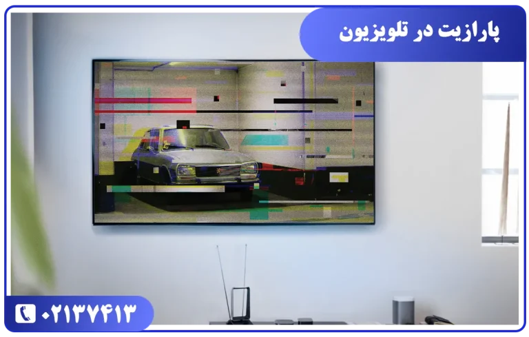 درست کردن پارازیت در تصویر تلویزیون سامسونگ