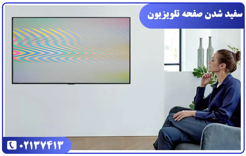 درست کردن تصویر تلویزیون سامسونگ که سفید شده