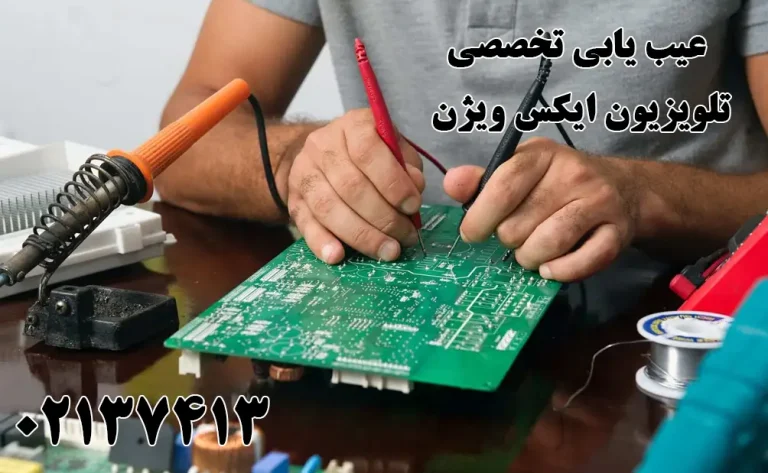 عیب یابی تلویزیون ایکس ویژن