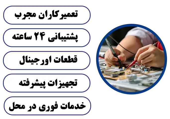 مزیت های مرکز تخصصی تعمیر تلویزیون بلست در اسلامشهر​