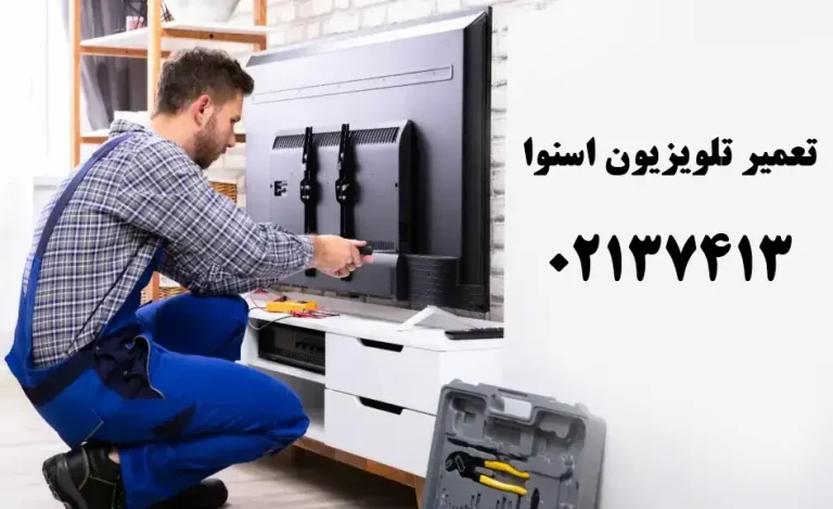تعمیرات تخصصی تلویزیون ایران تی وی